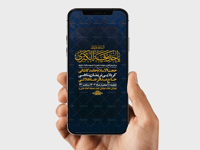 طرح-لایه-باز-استوری-شهادت-حضرت-خدیجه-س