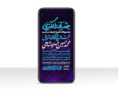 طرح-اطلاعیه-استوری-وفات-حضرت-خدیجه-سلام-الله-علیها