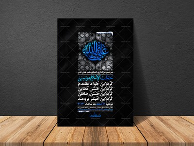 اطلاعیه-لایه-باز-شهادت-امیرالموئمنین-علی-(-علیه-السلام-)---و-شب-های-قدر