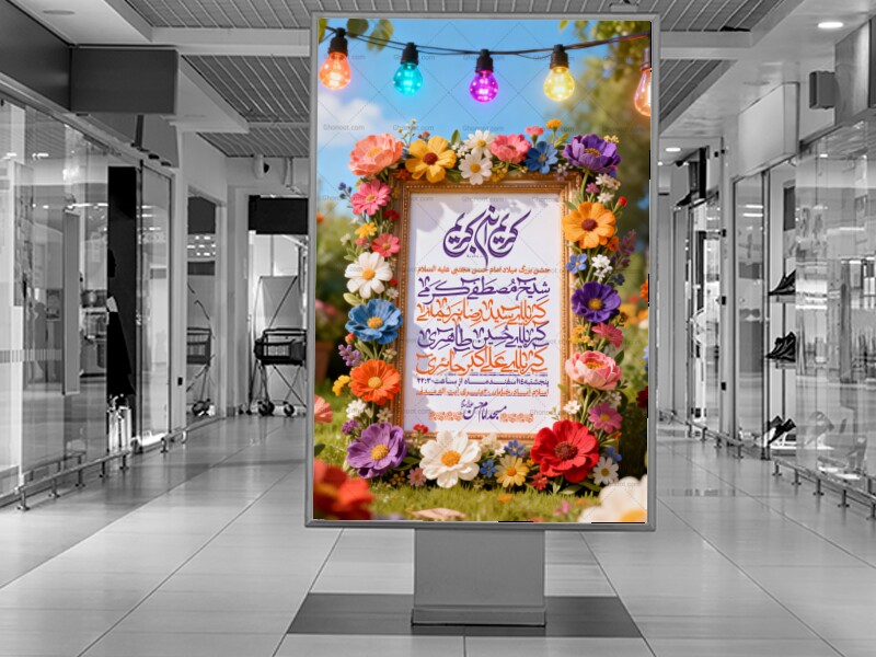 لایه-باز-ولادت-امام-حسن-علیه-لسلام