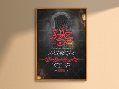 اطللاعیه-لایه-باز-حضرت-خدیجه-س-1404