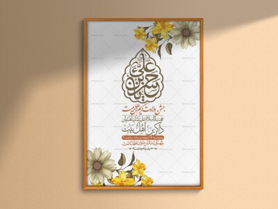 اطلاعیه-لایه-باز-جشن-میلاد-با-سعادت-امام-حسن-مجتبی-(ع)-+-استوری-شبکه-های-اجتماعی