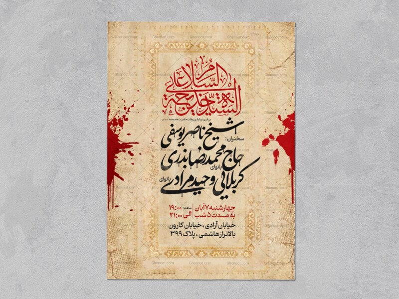 طرح-اطلاعیه-وفات-حضرت-خدیجه-سلام-الله-علیها