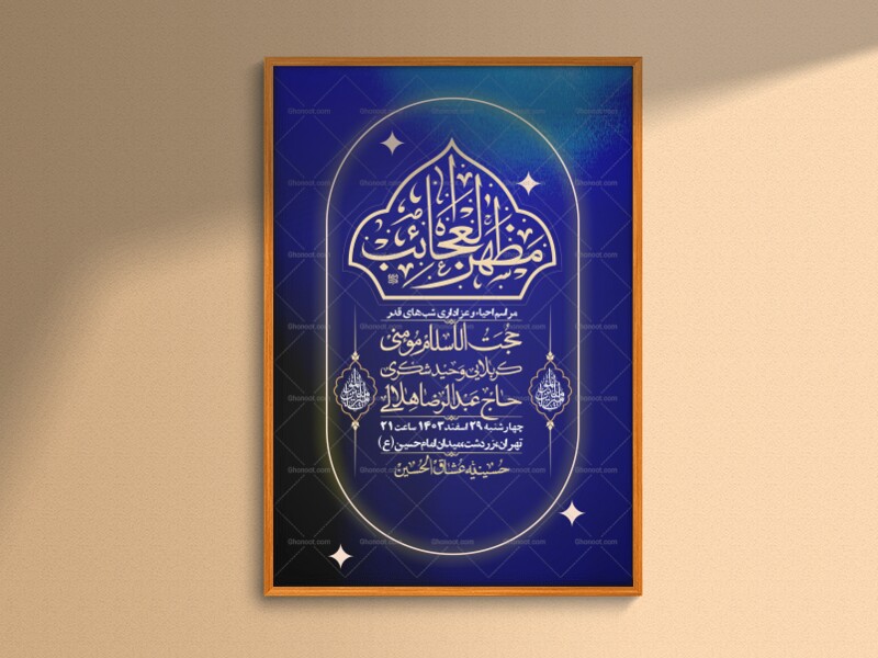 اطلاعیه-لایه-باز-شهادت-حضرت-علی-(ع)-و-شبهای-قدر-+-استوری-شبکه-های-اجتماعی