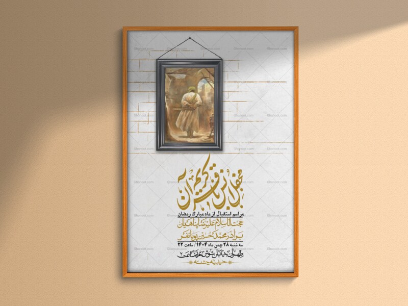 اطلاعیه-با-کیفیت-و-لایه-باز-ماه-مبارک-رمضان-+-استوری-شبکه-های-اجتماعی