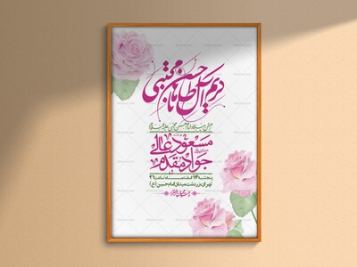 اطلاعیه-لایه-باز-جشن-میلاد-با-سعادت-امام-حسن-مجتبی-(ع)-+-استوری-شبکه-های-اجتماعی
