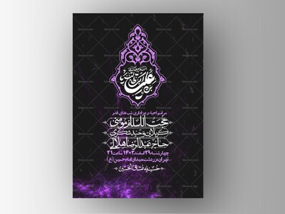 اطلاعیه-لایه-باز-شهادت-حضرت-علی-(ع)-و-شبهای-قدر-+-استوری-شبکه-های-اجتماعی