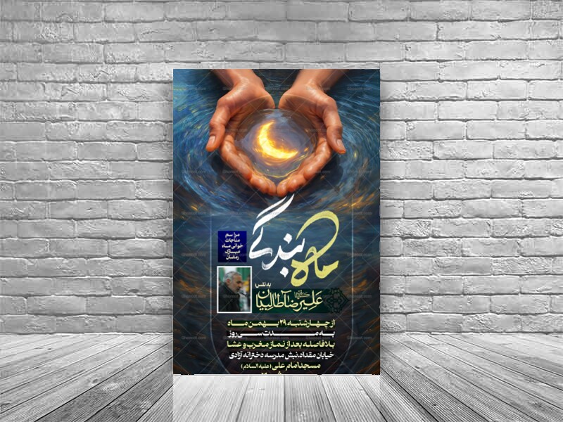 لایه-باز-ایام-ماه-رمضان