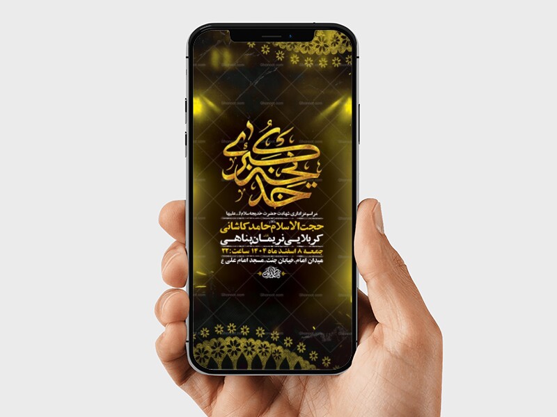 طرح-لایه-باز-استوری-شهادت-حضرت-خدیجه-س