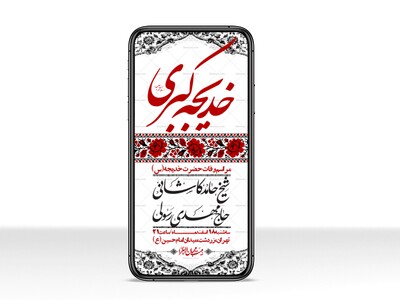 استوری-لایه-باز-وفات-حضرت-خدیجه-(س)