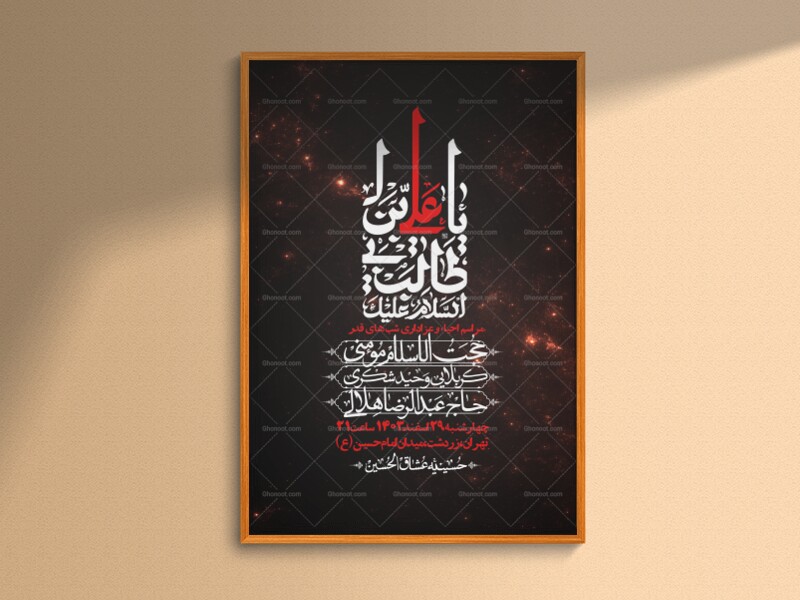 اطلاعیه-لایه-باز-شهادت-حضرت-علی-(ع)-و-شبهای-قدر-+-استوری-شبکه-های-اجتماعی