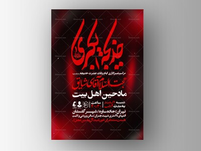 طرح-اطلاعیه-وفات-حضرت-خدیجه-سلام-الله-علیها