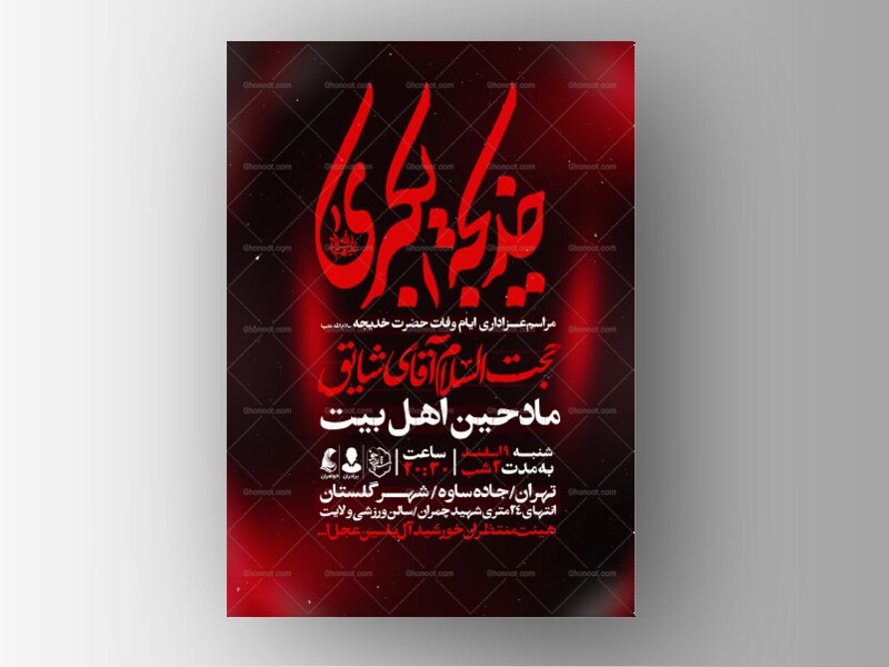 طرح-اطلاعیه-وفات-حضرت-خدیجه-سلام-الله-علیها