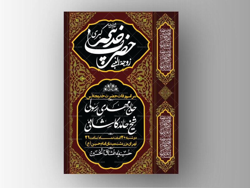 اطلاعیه-لایه-باز-وفات-حضرت-خدیجه-(س)-+-استوری-شبکه-های-اجتماعی