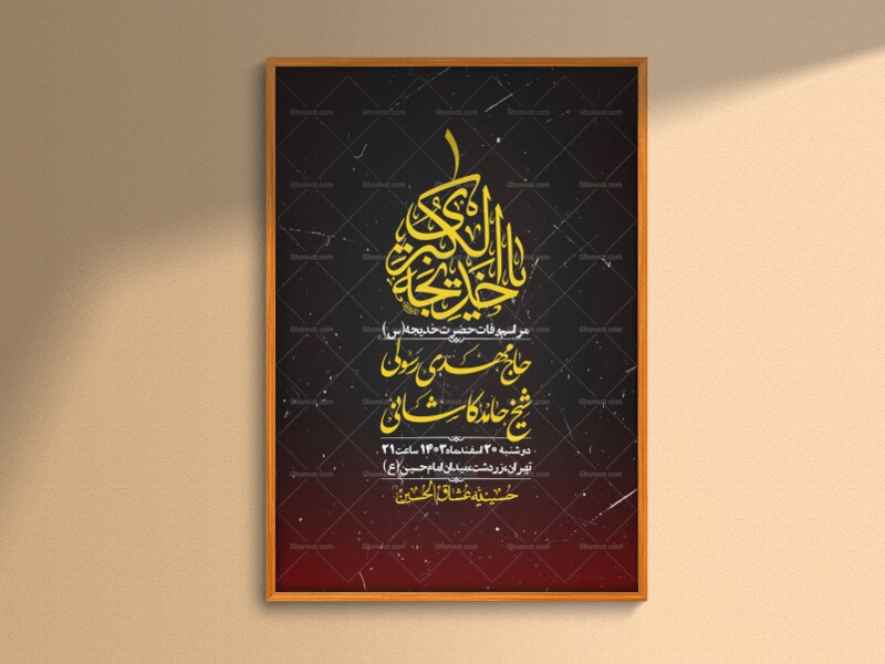 اطلاعیه-لایه-باز-وفات-حضرت-خدیجه-(س)-+-استوری-شبکه-های-اجتماعی