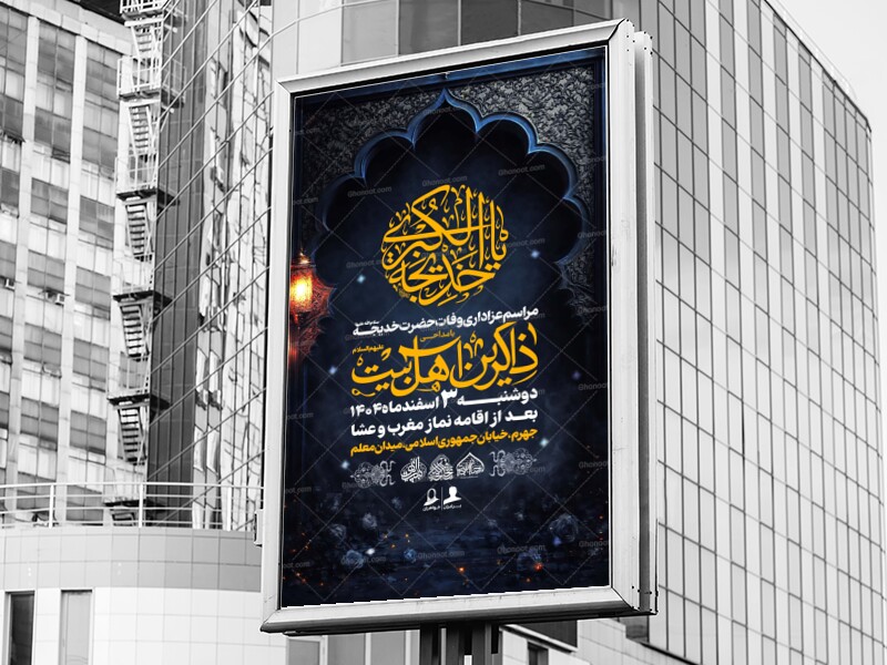 لایه-باز-وفات-حضرت-خدیجه(س)