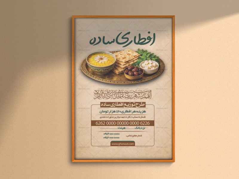 طرح-لایه-باز-افطاری-ساده-+-استوری