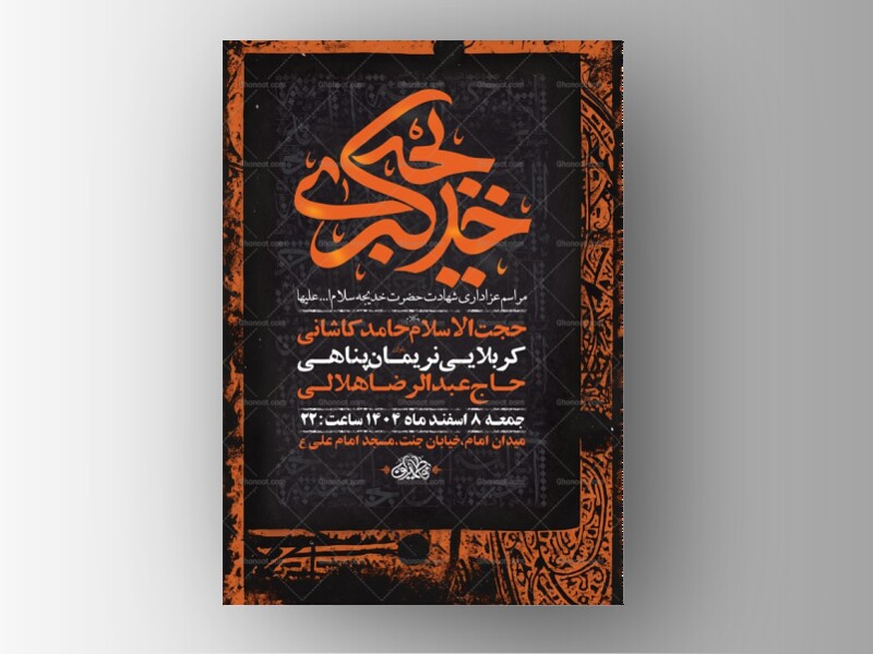 طرح-لایه-باز-شهادت-حضرت-خدیجه-س-+-استوری