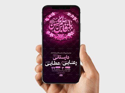 طرح-لایه-باز-جشن-ولادت-حضرت-قاسم-ع