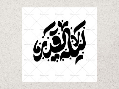 تاپوگرافی-لیله-القدر