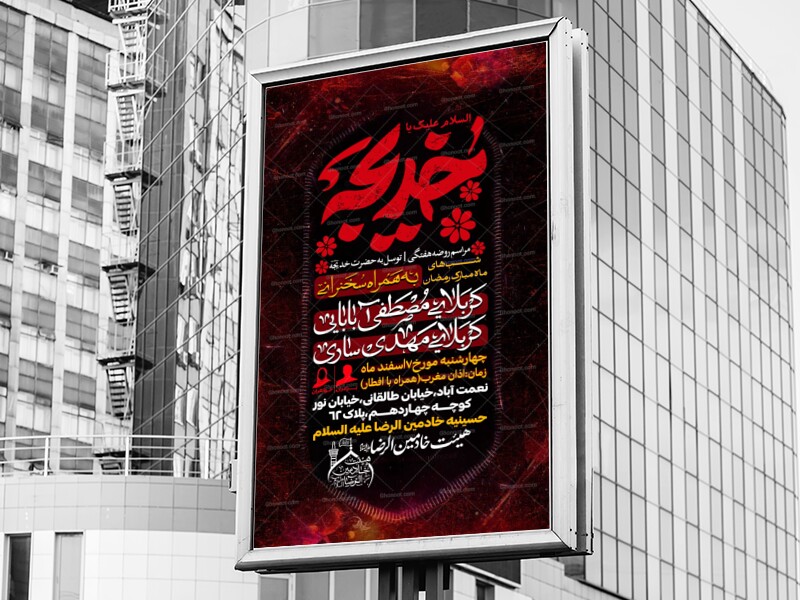 طرح-لایه-باز-اطلاعیه-حضرت-خدیجه-(س)