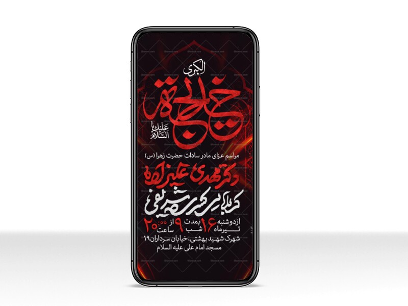 طرح-اطلاعیه-استوری-وفات-حضرت-خدیجه-سلام-الله-علیها