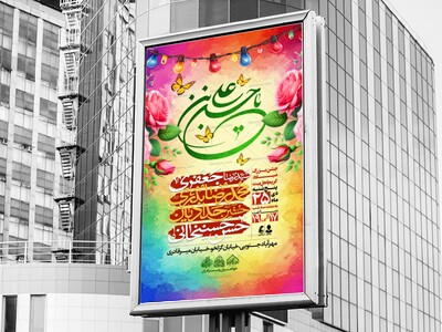 لایه-باز-میلاد-امام-حسن-علیه-السلام