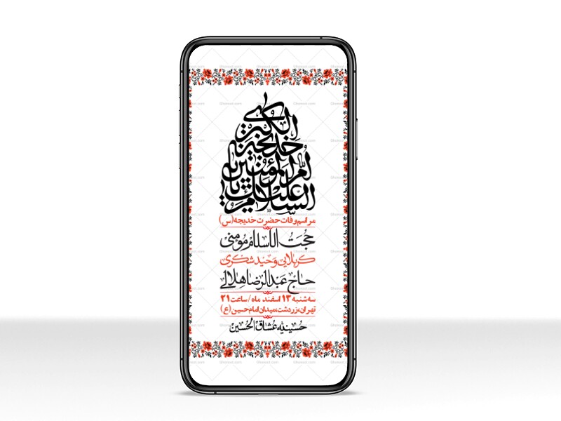 استوری-لایه-باز-وفات-حضرت-خدیجه-(س)