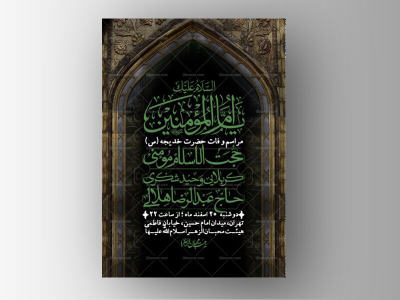 اطلاعیه-لایه-باز-وفات-حضرت-خدیجه-(س)-+-استوری-شبکه-های-اجتماعی