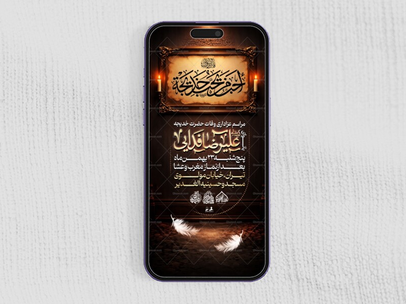 استوری-لایه-باز-وفات-حضرت-خدیجه-(س)