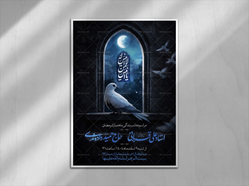 اطلاعیه-ماه-مبارک-رمضان