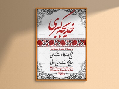 اطلاعیه-لایه-باز-وفات-حضرت-خدیجه-(س)-+-استوری-شبکه-های-اجتماعی