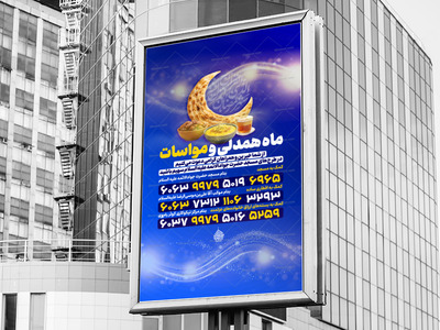 اطلاعیه-لایه-باز-جمع-آوری-نذورات-ماه-رمضان