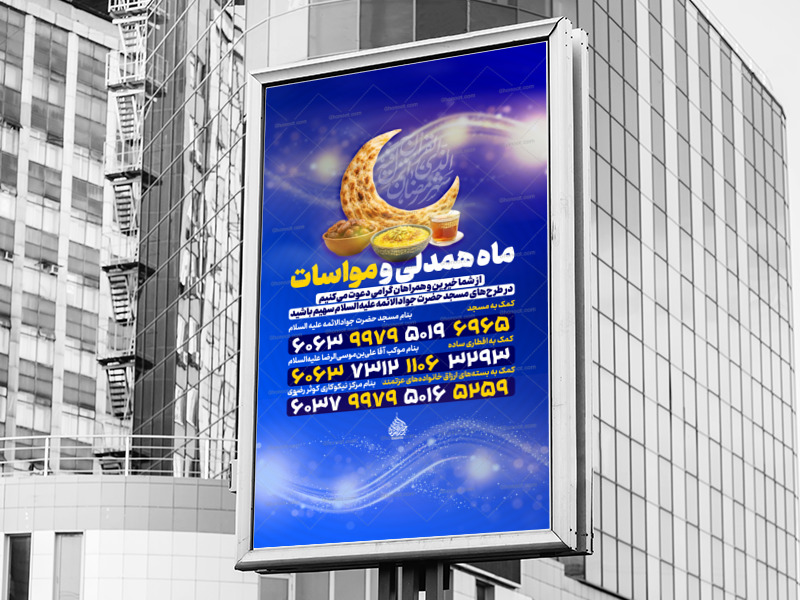 اطلاعیه-لایه-باز-جمع-آوری-نذورات-ماه-رمضان