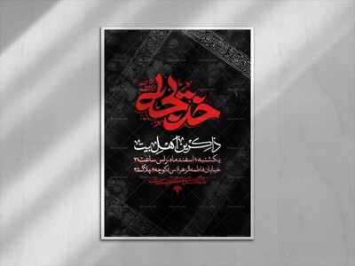 اطلاعیه-لایه-باز-حضرت-خدیجه-سلام-الله-علیها