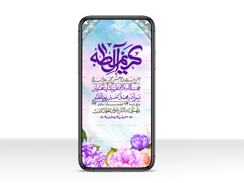 استوری-لایه-باز-جشن-میلاد-با-سعادت-امام-حسن-مجتبی-(ع)