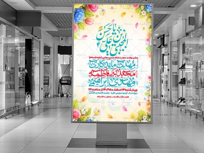 -اطلاعیه-جشن-ولادت--امام-حسن-مجتبی-(علیه-السلام)