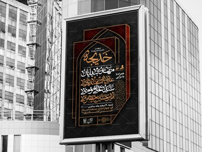 پوستر-وفات-حضرت-خدیجه-س؛