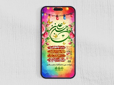 استوری-لایه-باز-میلاد-امام-حسن-علیه-السلام