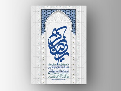 اطلاعیه-با-کیفیت-و-لایه-باز-ماه-مبارک-رمضان-+-استوری-شبکه-های-اجتماعی