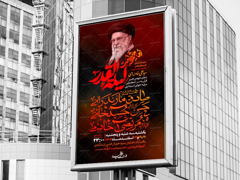 طرح-لایه-باز-اطلاعیه-شهادت-حضرت-امیرالمومنین-(ص)