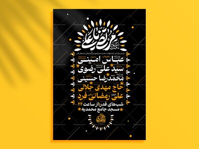 مراسم-شهادت-حضرت-امیرالمومنین-و-قدر