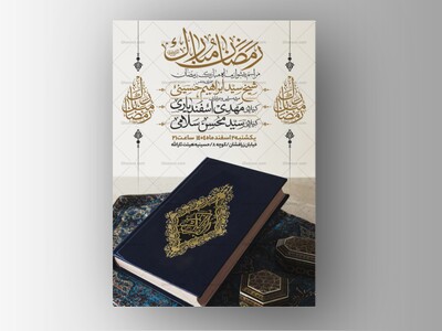 طرح-اطلاعیه-ماه-مبارک-رمضان