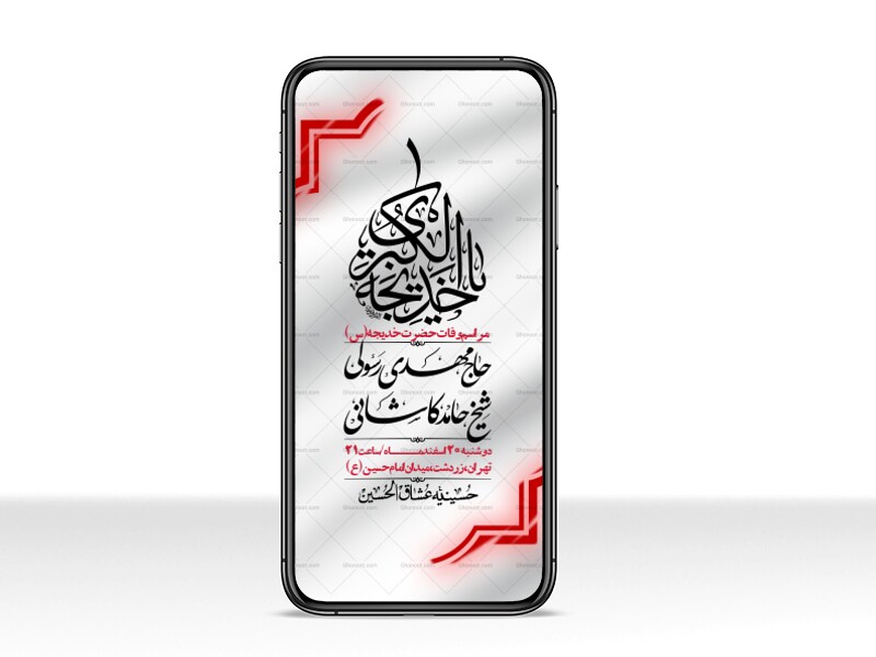 استوری-لایه-باز-وفات-حضرت-خدیجه-(س)