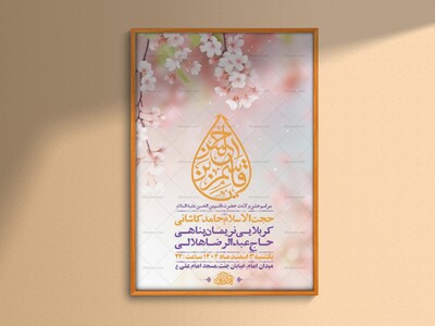 طرح-لایه-باز-جشن-ولادت-حضرت-قاسم-ع-+-استوری