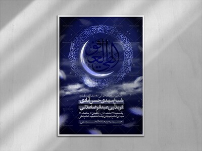 الهی-العفو-(اطلاعیه-مناجات-شب-های-قدر)