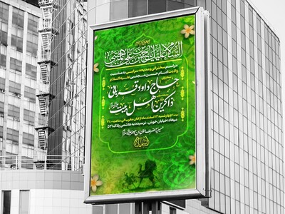 #تراکت-مراسم-#ولادت-#امام_حسن-علیه-السلام-