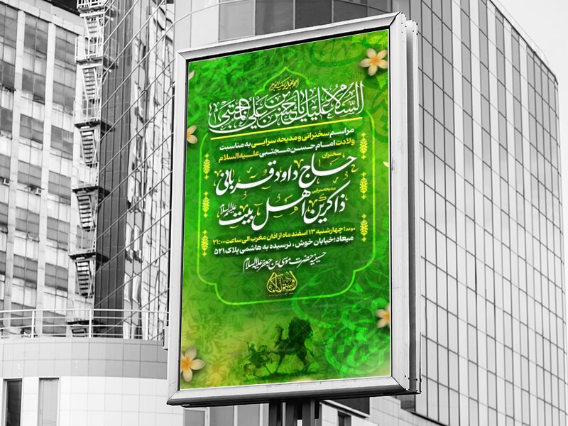 #تراکت-مراسم-#ولادت-#امام_حسن-علیه-السلام-