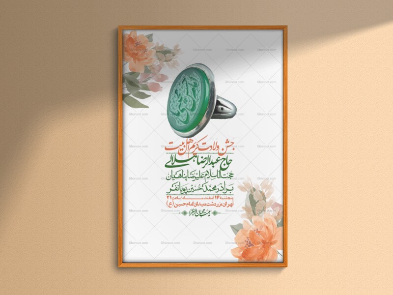 اطلاعیه-لایه-باز-جشن-میلاد-با-سعادت-امام-حسن-مجتبی-(ع)-+-استوری-شبکه-های-اجتماعی