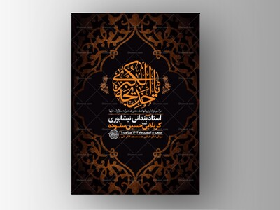 طرح-لایه-باز-شهادت-حضرت-خدیجه-س-+-استوری